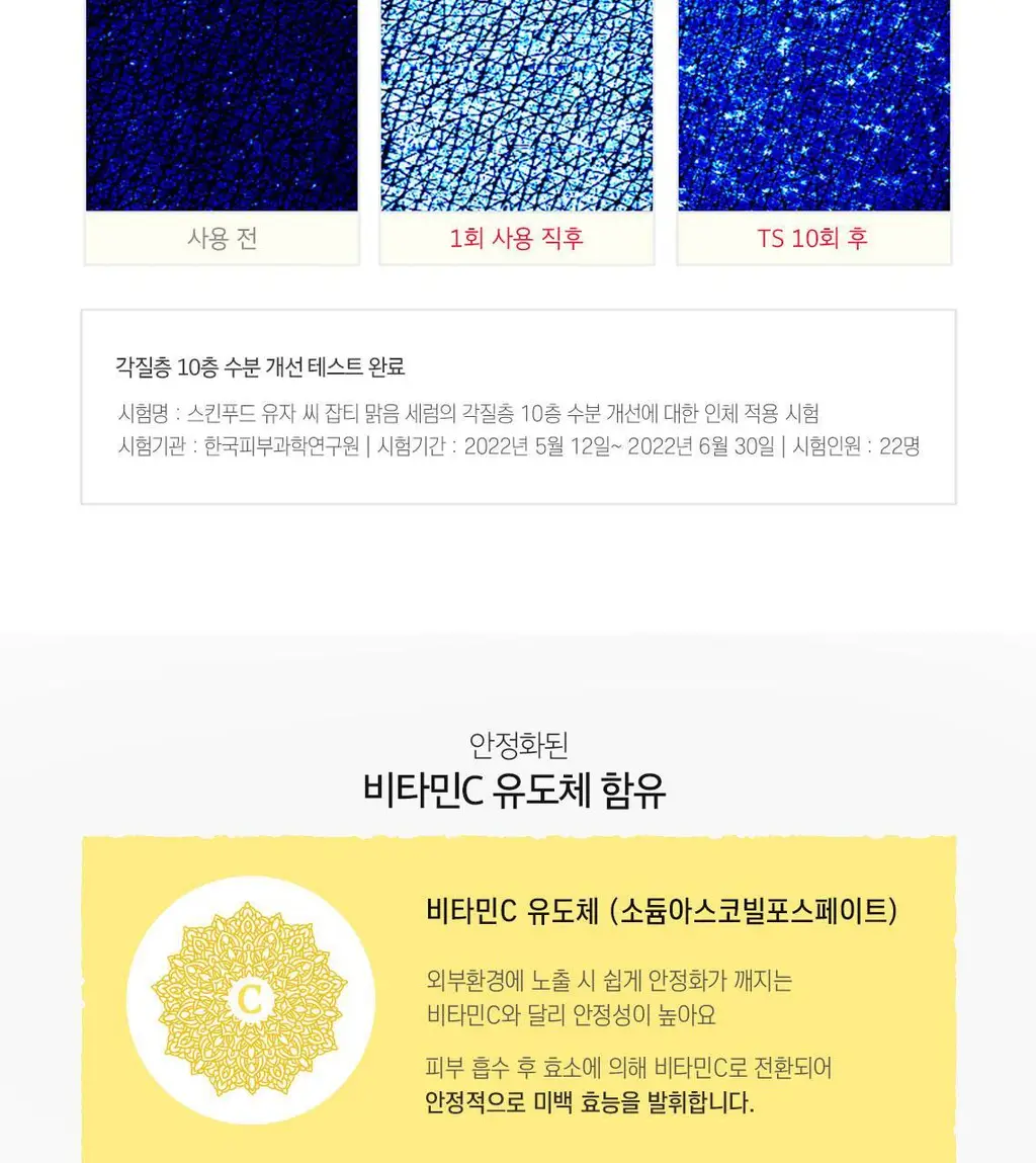 [비건/잡티케어] 스킨푸드 유자씨 잡티 맑음 세럼 50ml 상세페이지 9
